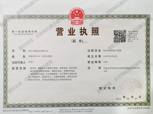 营业执照